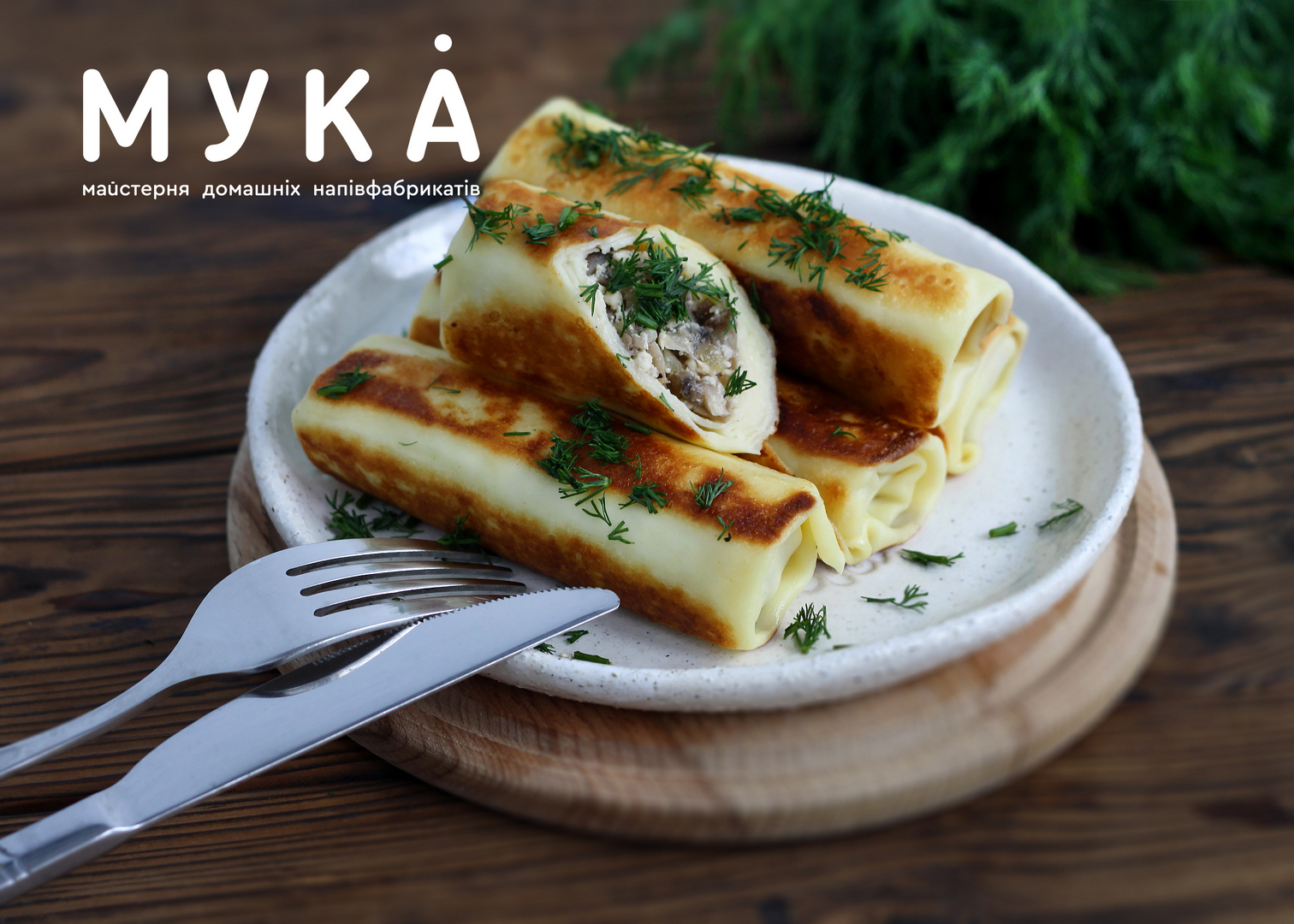 Млинці з м’ясом