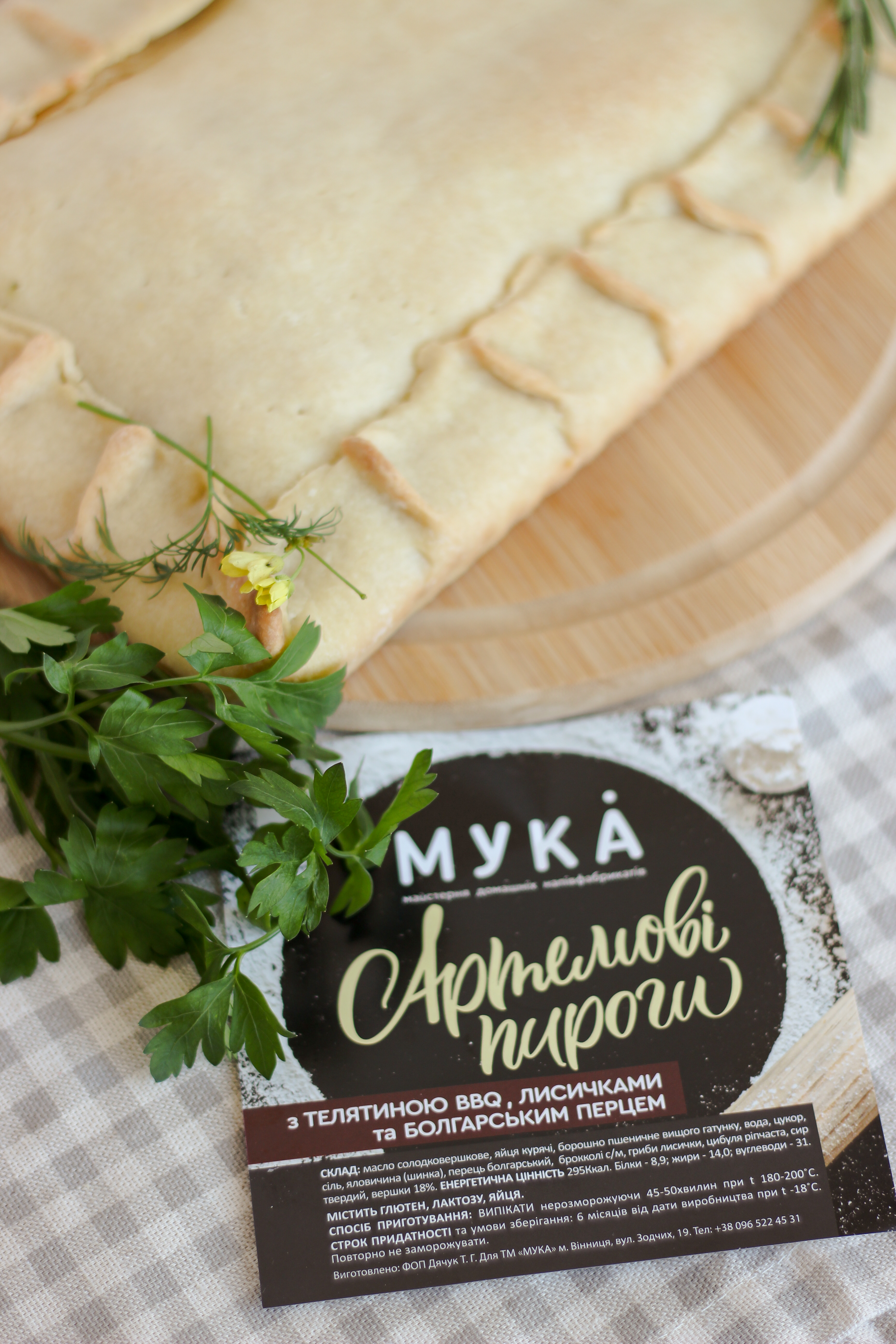 Пиріг з телятиною BBQ